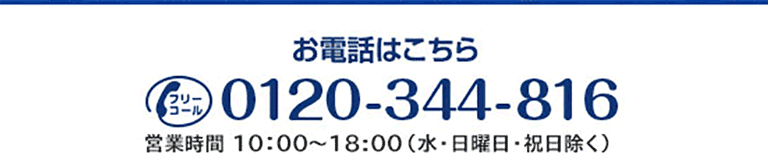 0120-344-816